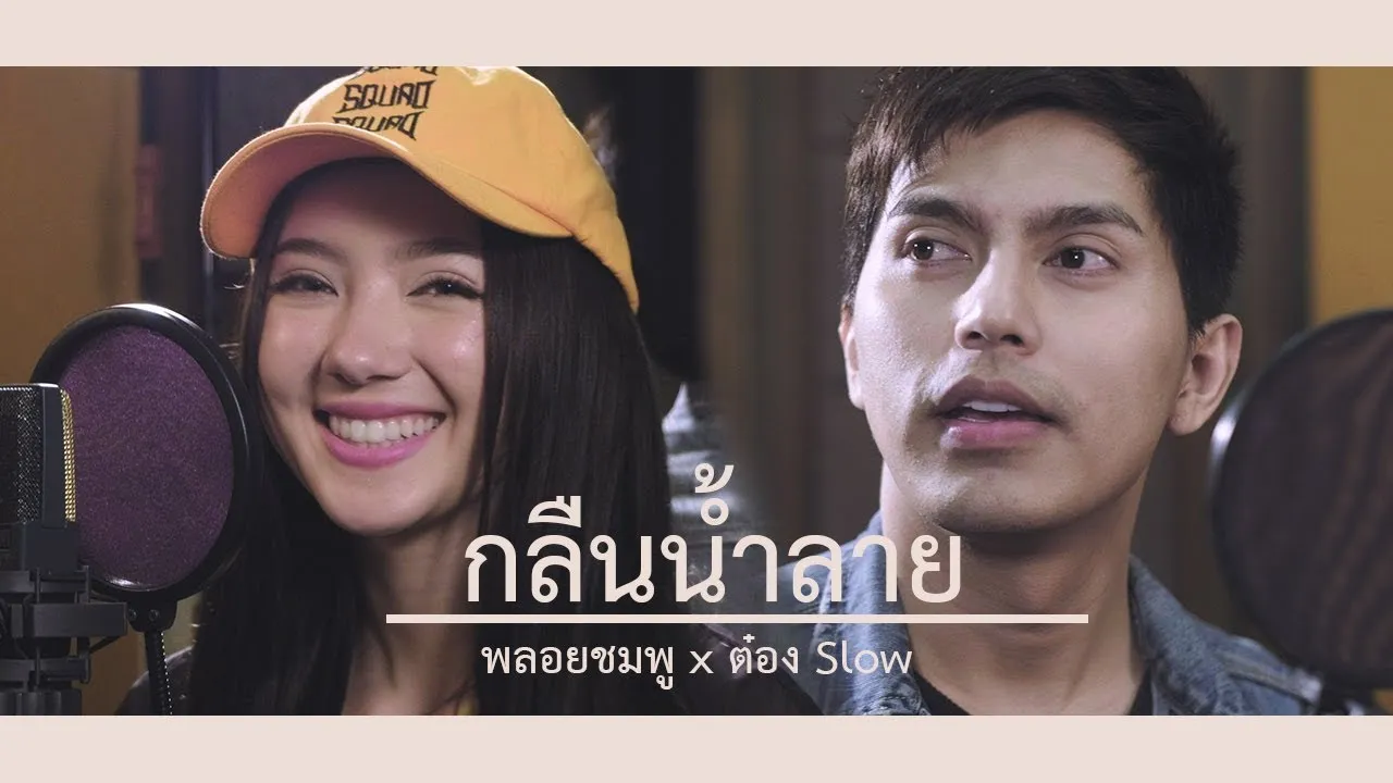 กลืนน้ำลาย