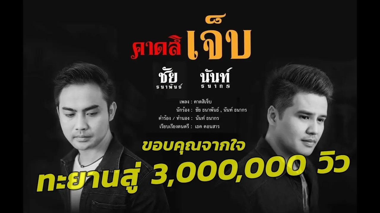 คาดสิเจ็บ