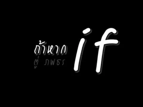 ถ้าหาก