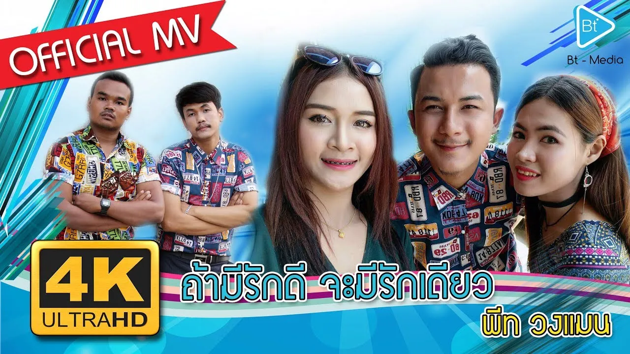 ถ้ามีรักดี จะมีรักเดียว