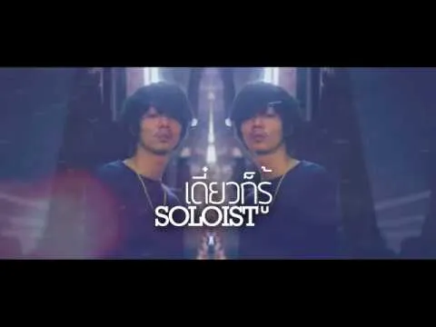 เดี๋ยวก็รู้