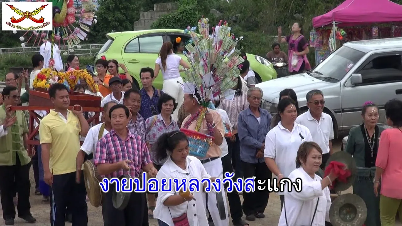 ปอยหลวงวังสะแกง