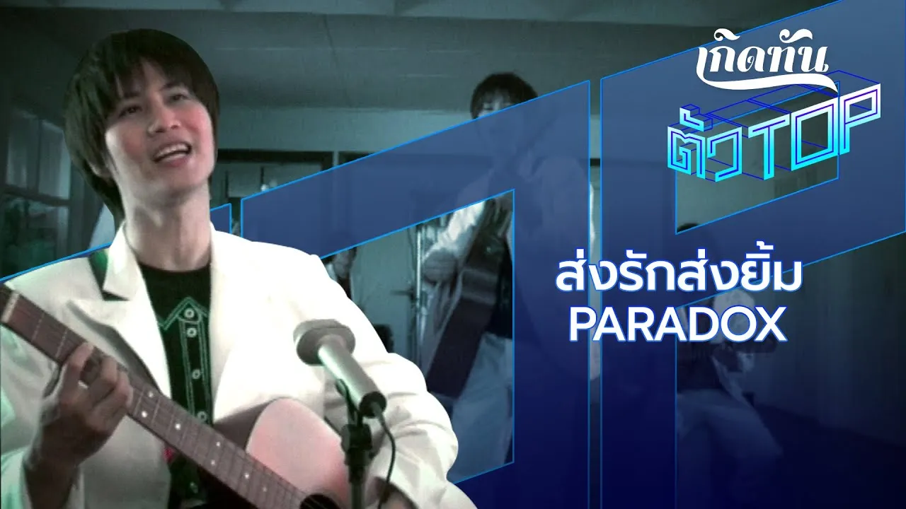 ส่งรักส่งยิ้ม