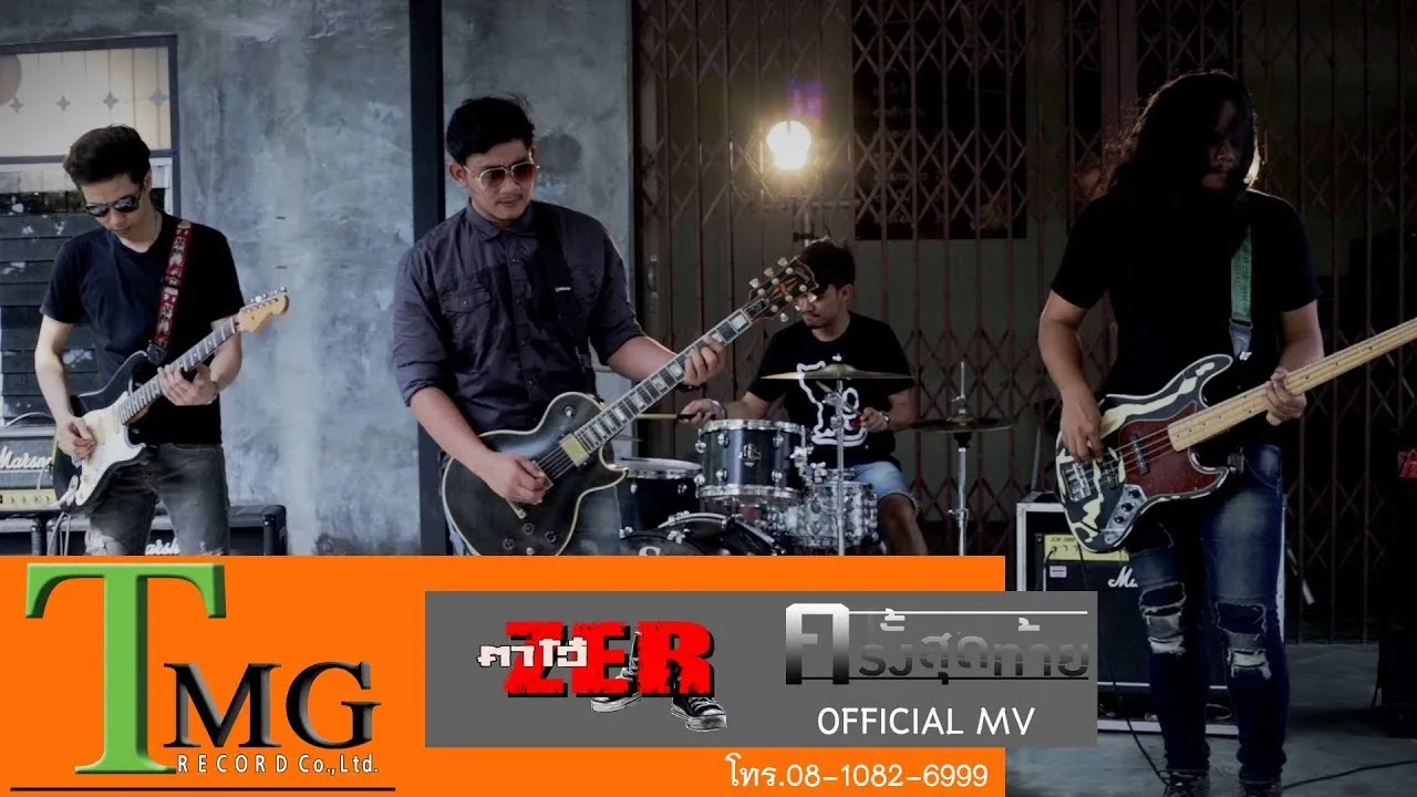 ครั้งสุดท้าย