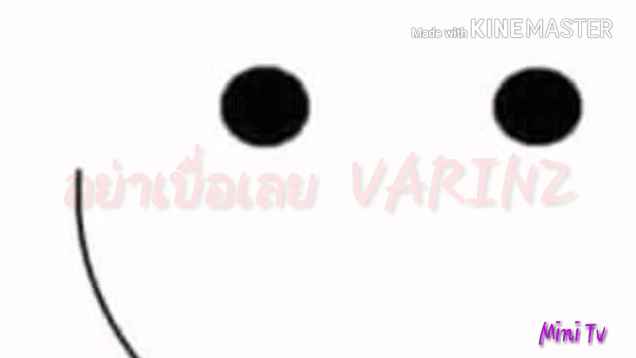 อย่าเบื่อเลย