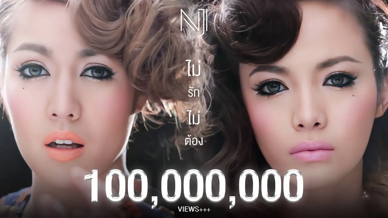 ไม่รัก…ไม่ต้อง