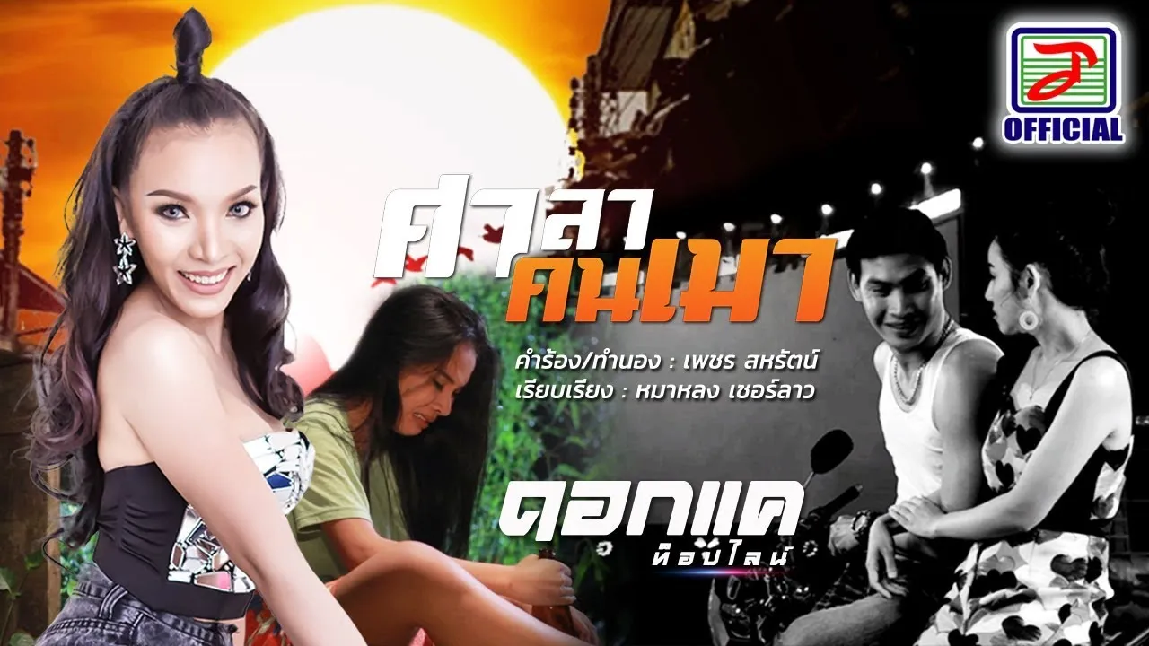 ศาลาคนเมา