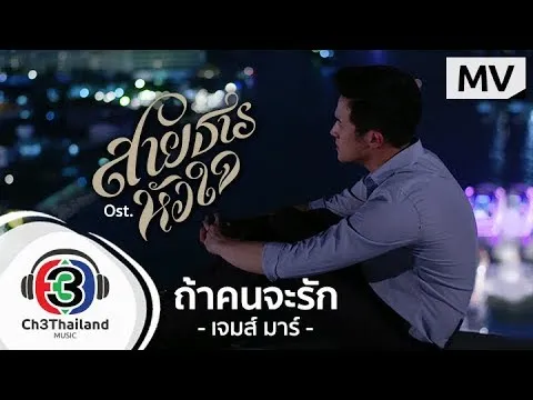 ถ้าคนจะรัก