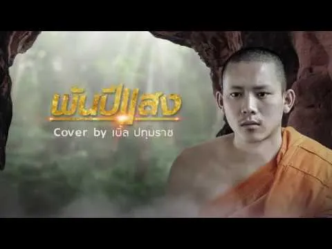 พันปีแสง