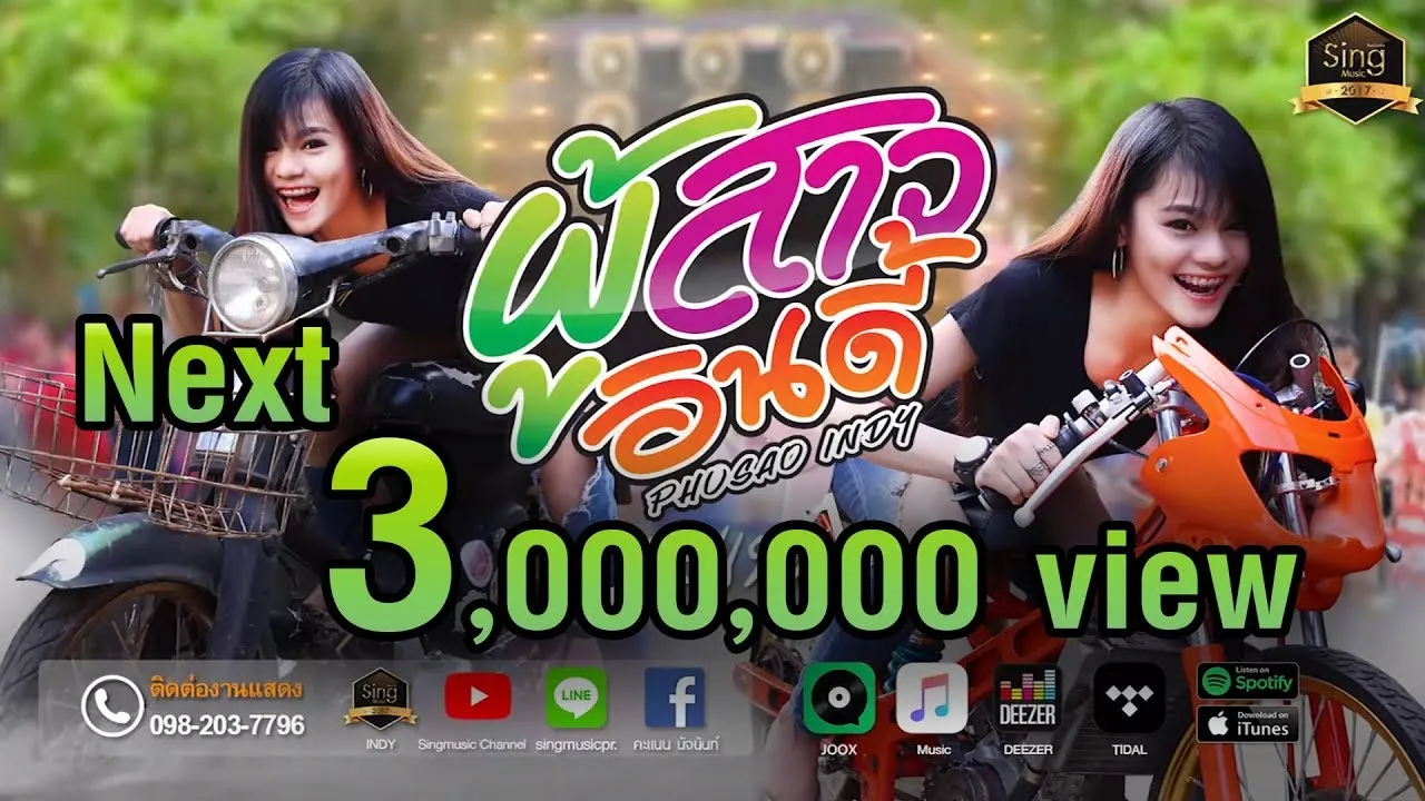 ผู้สาวอินดี้