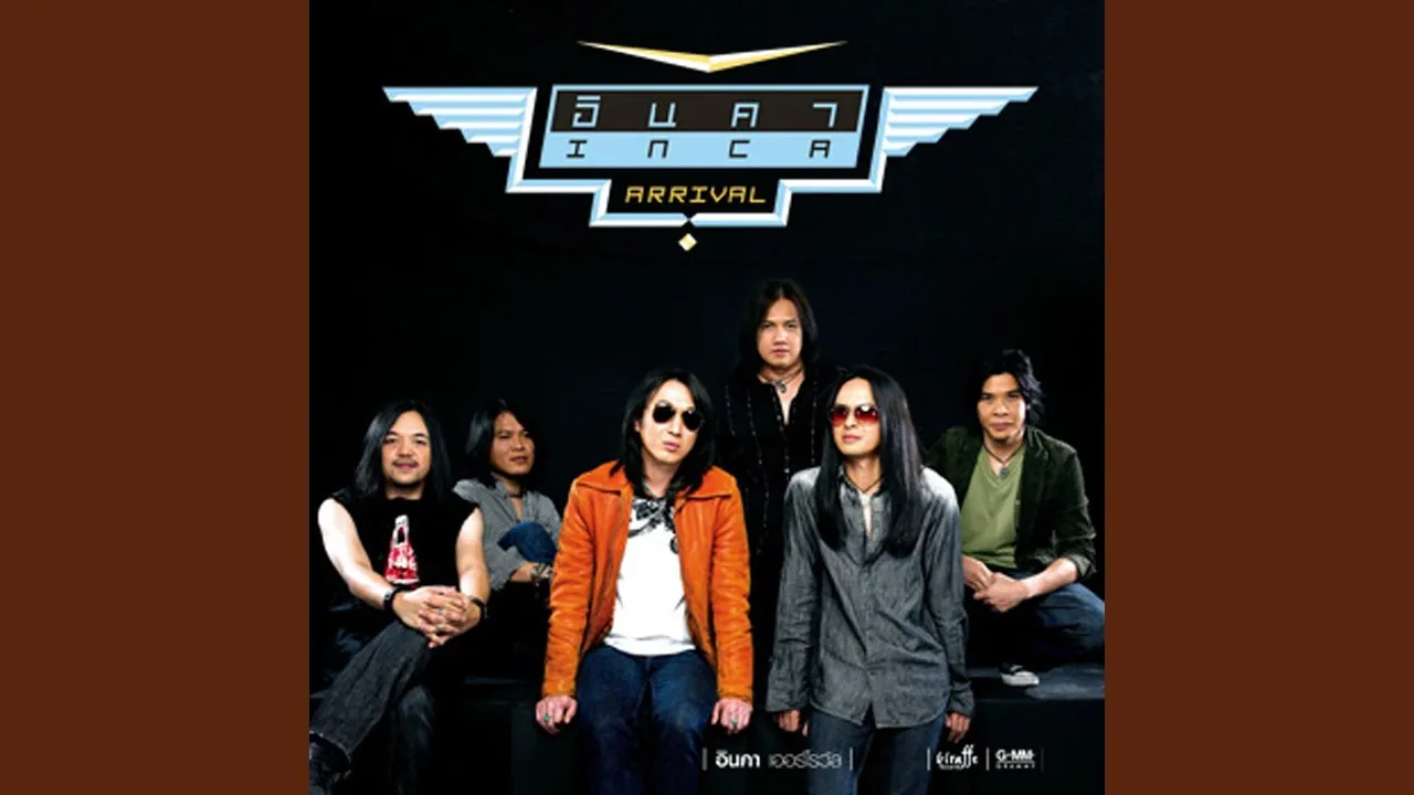 อีกไม่ช้า