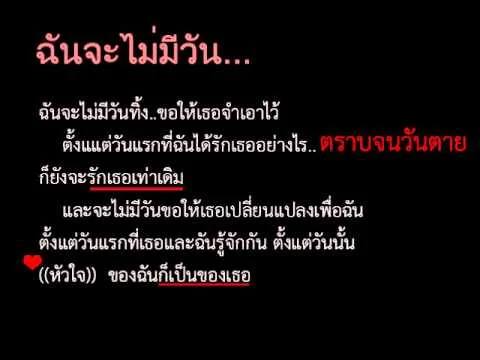 ฉันจะไม่มีวัน