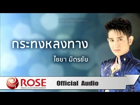 กระทงหลงทาง