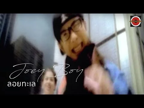 ลอยทะเล