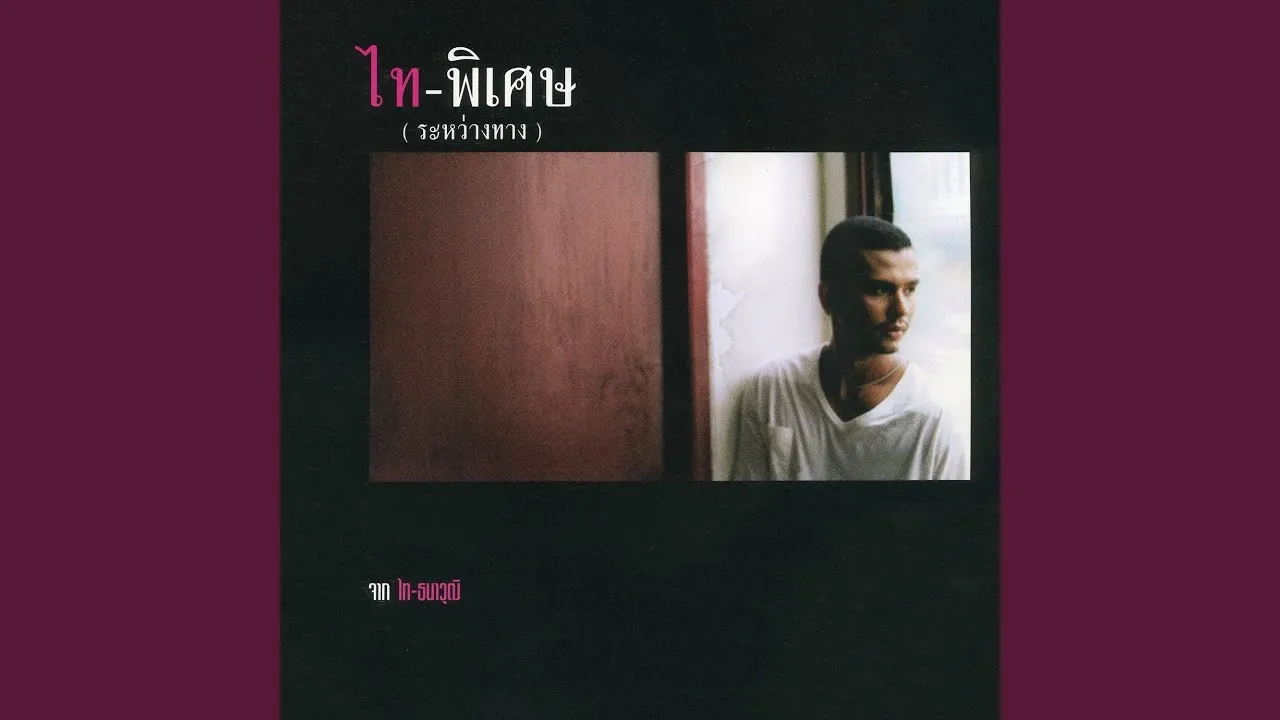 สัญญาเมื่อสายัญห์