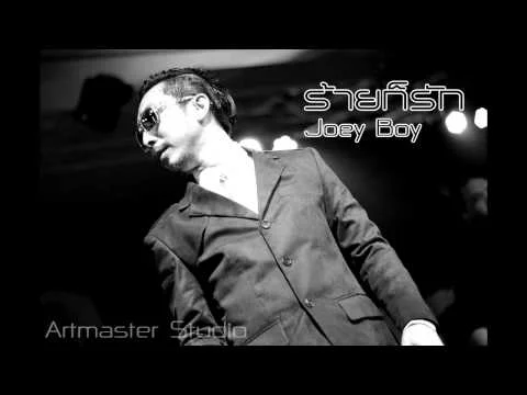 ร้ายก็รัก