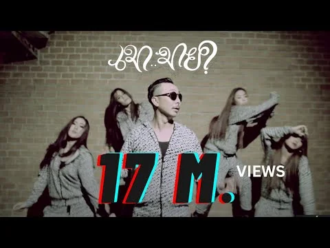 เมา..มาย?