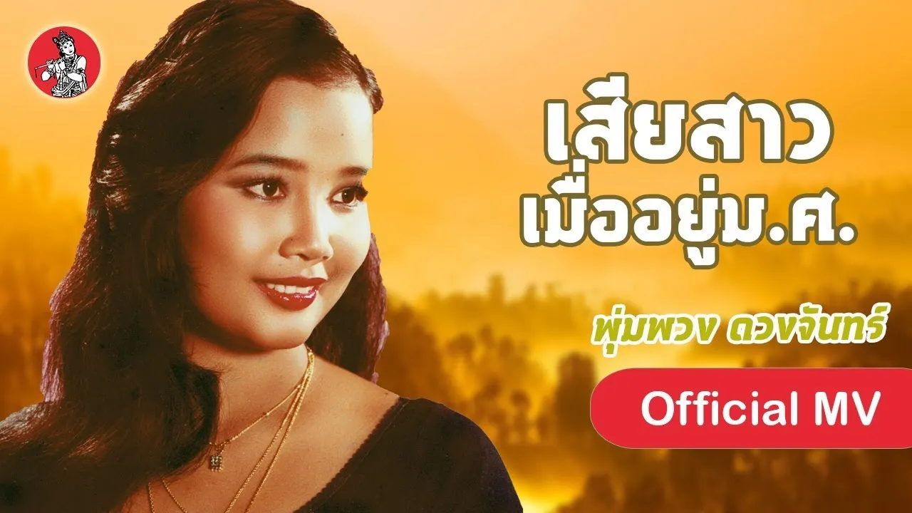 เสียสาวเมื่ออยู่ ม.ศ.