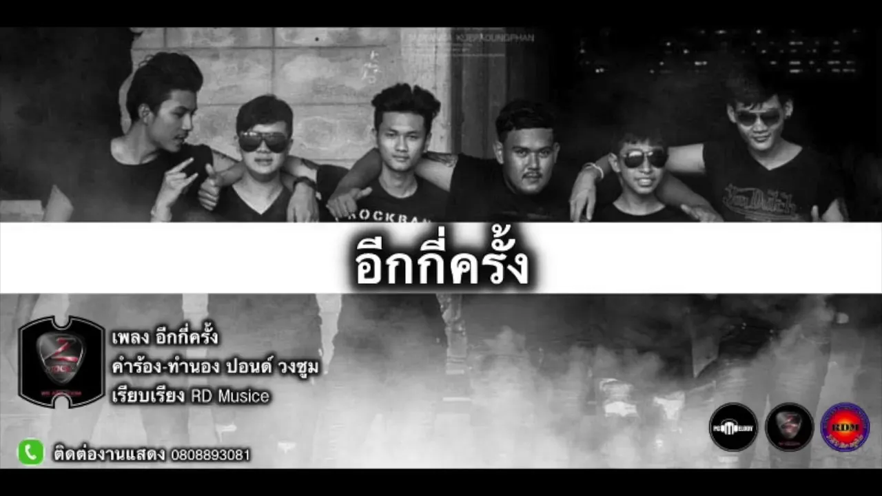 อีกกี่ครั้ง