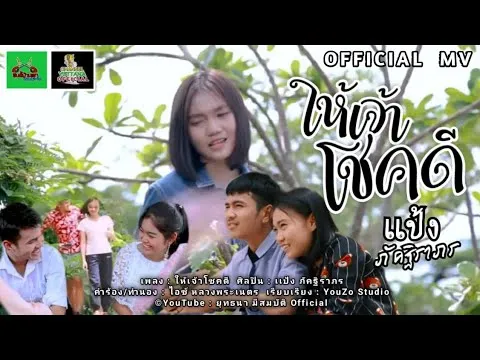 ให้เจ้าโชคดี