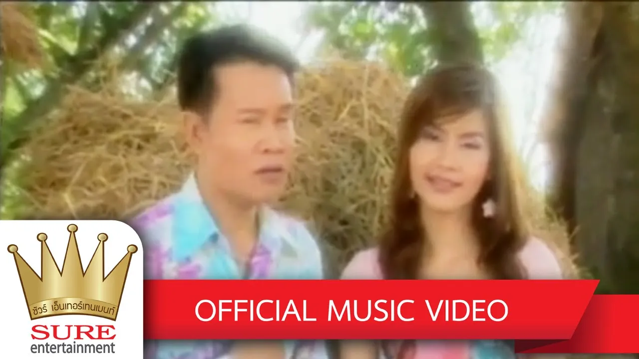 สัญญารักน้ำอ้อย