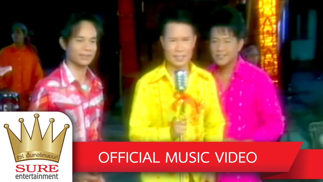 หนุ่มอีสานแอ่วเหนือ