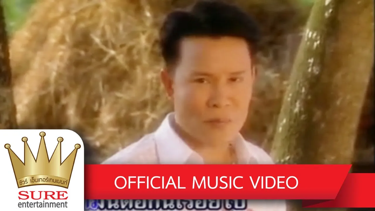 เหนือคำสาบาน