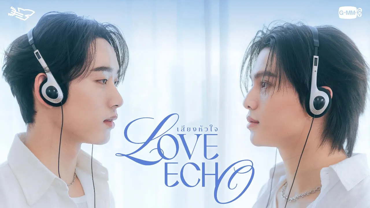 เสียงหัวใจ (Love Echo)