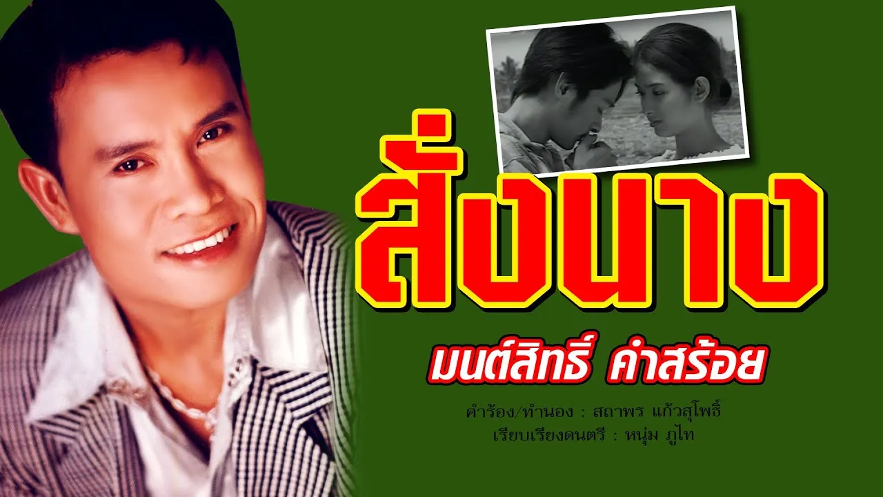 สั่งนาง