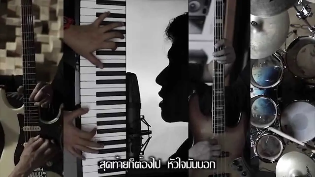 ก็ไม่รู้ จะรักไปทำไม