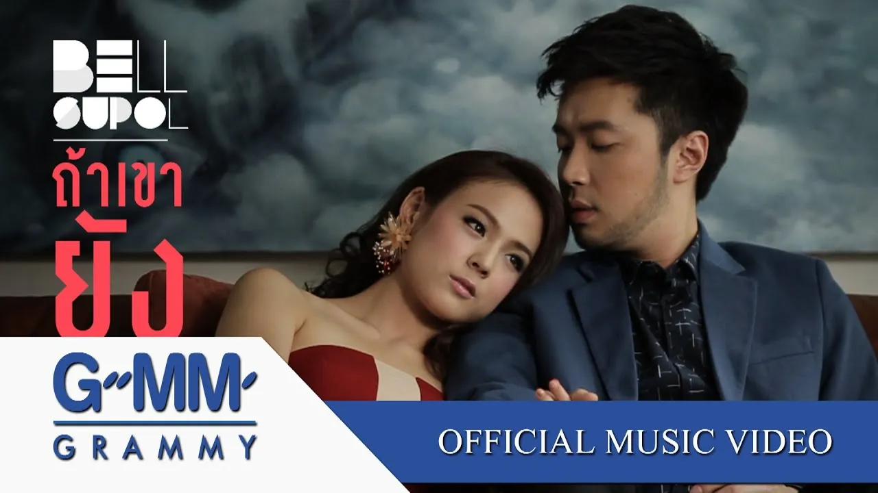 ถ้าเขายังสำคัญ