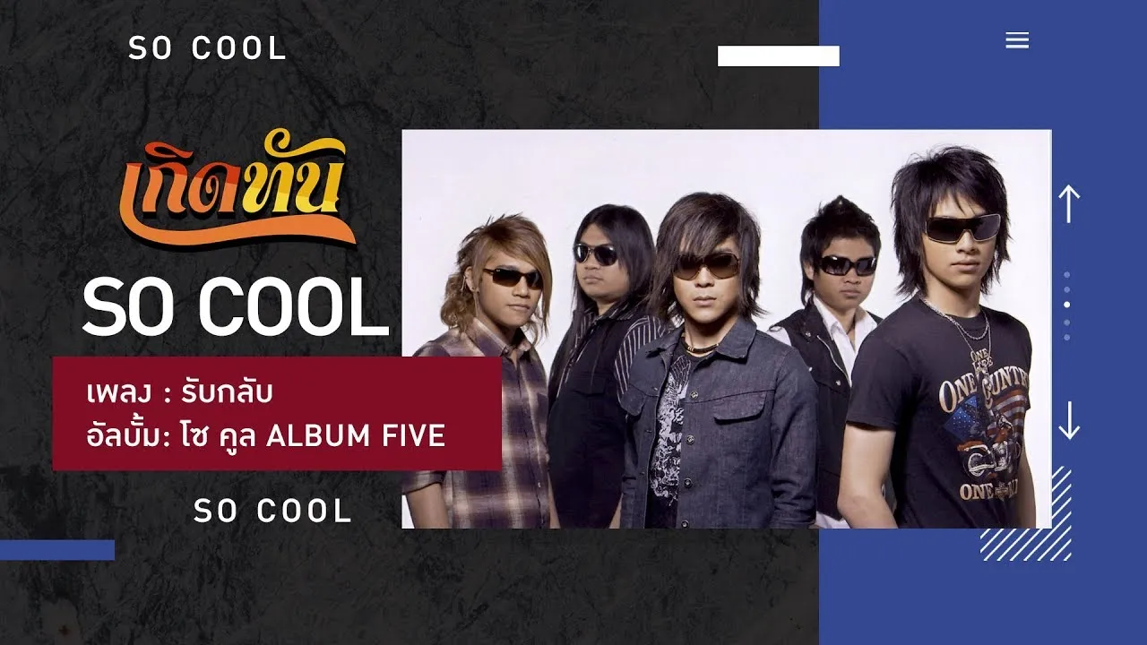 รับกลับ