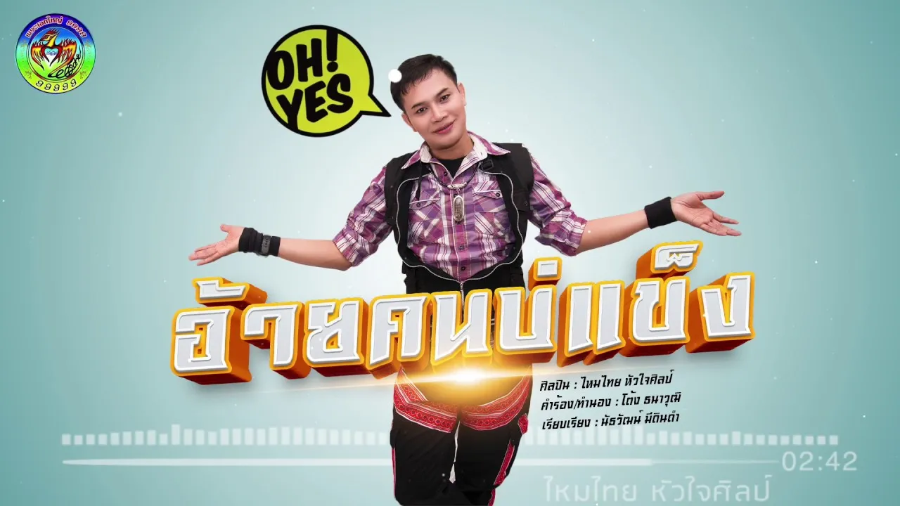 อ้ายคนบ่แข็ง