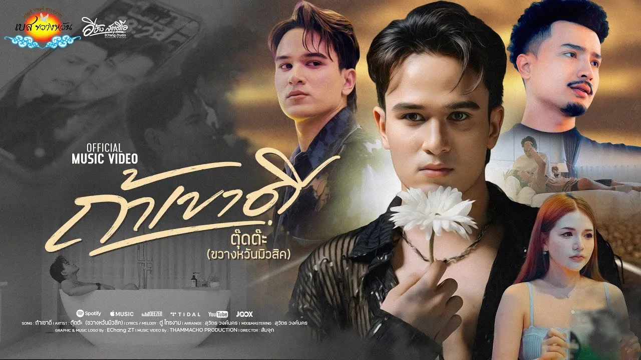 ถ้าเขาดี