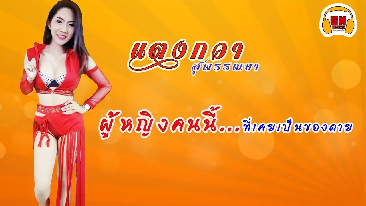 น้องเจ็บหลาย