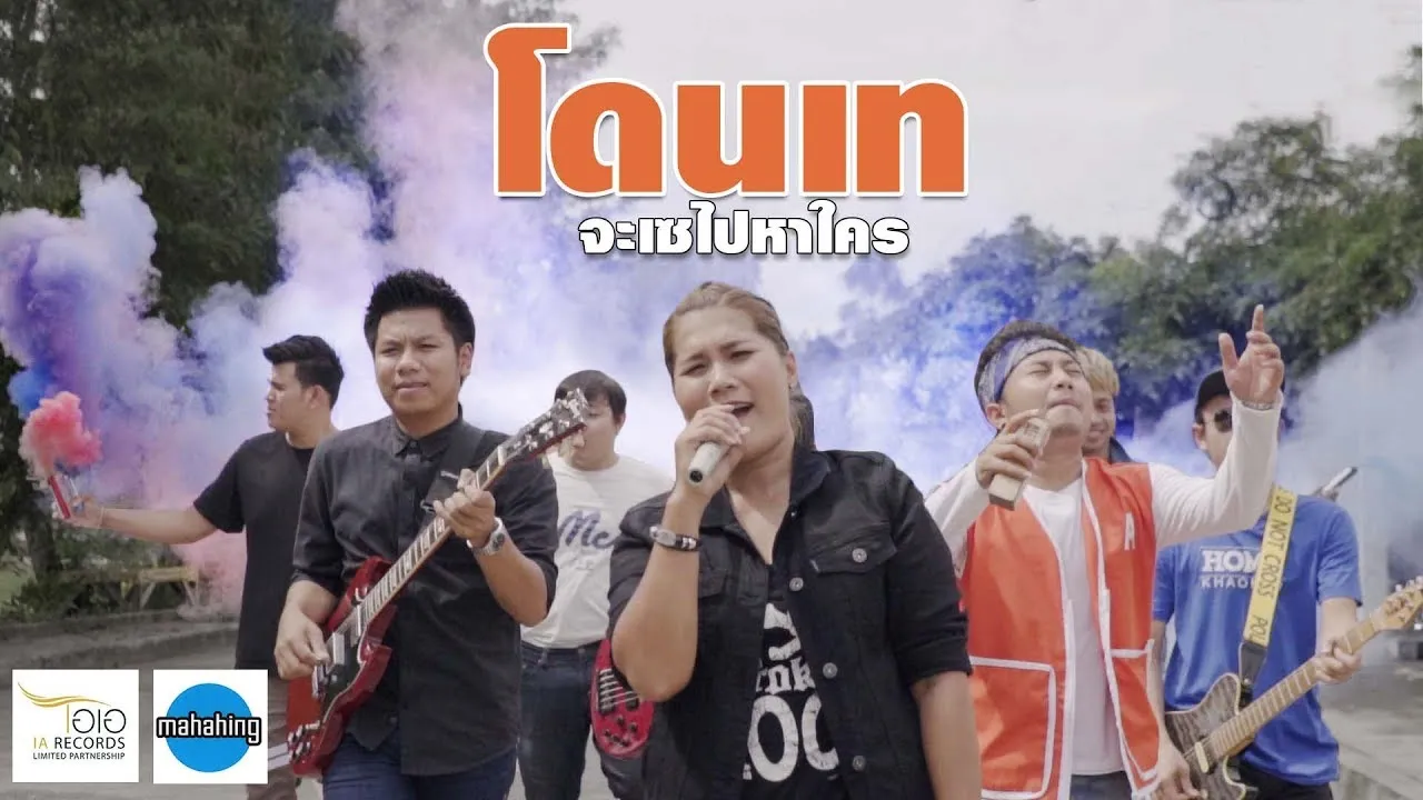 โดนเทจะเซหาใคร