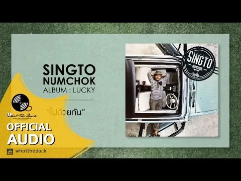 ไปด้วยกัน