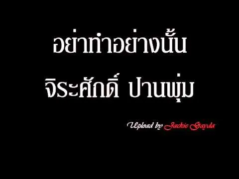 อย่าทำอย่างนั้น