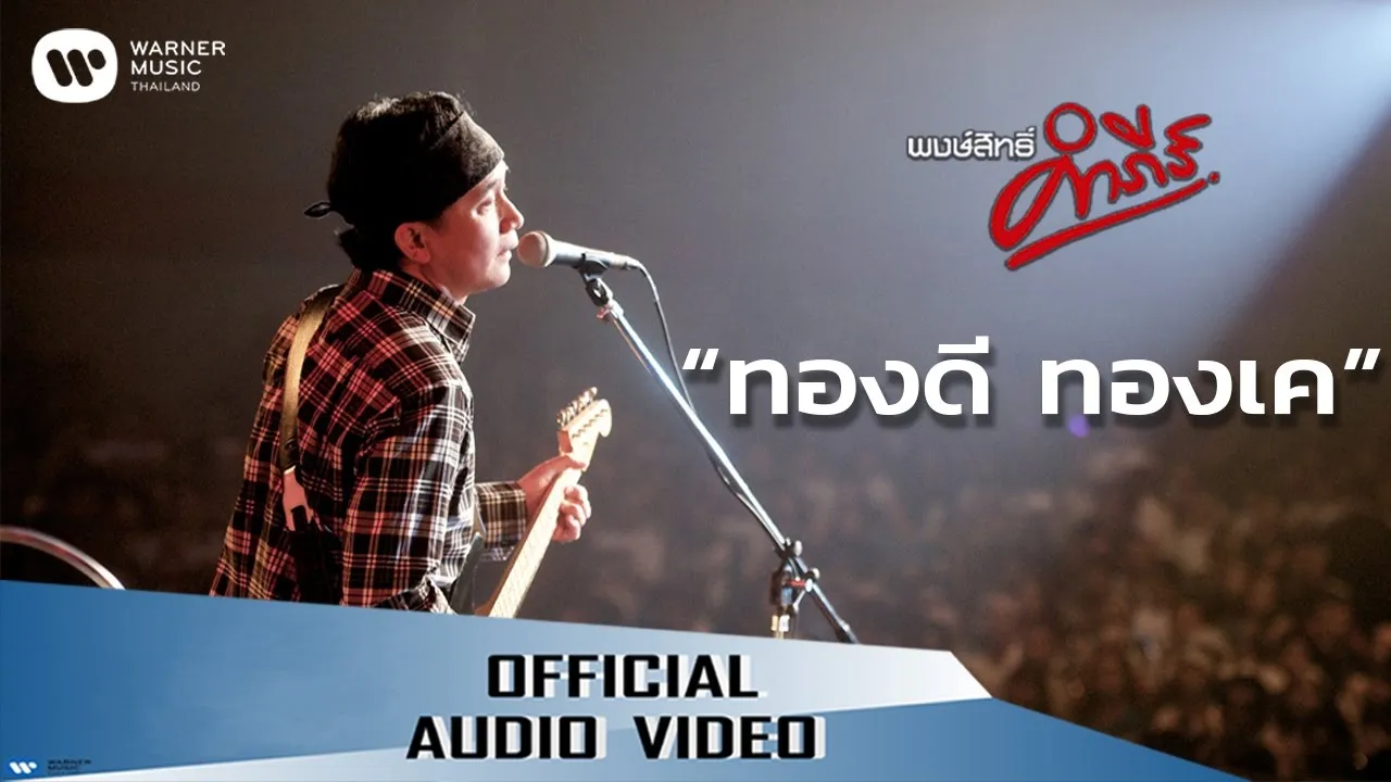 ทองดี ทองเค