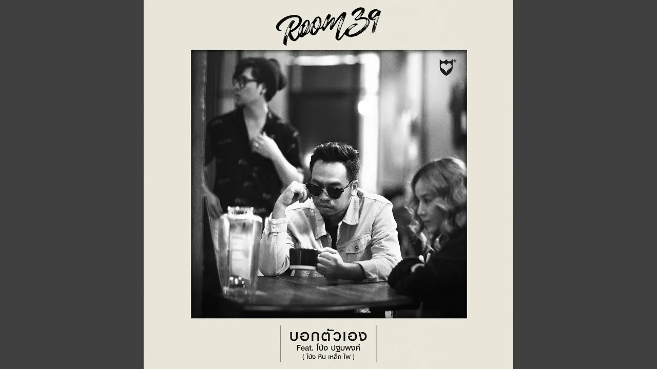 บอกตัวเอง