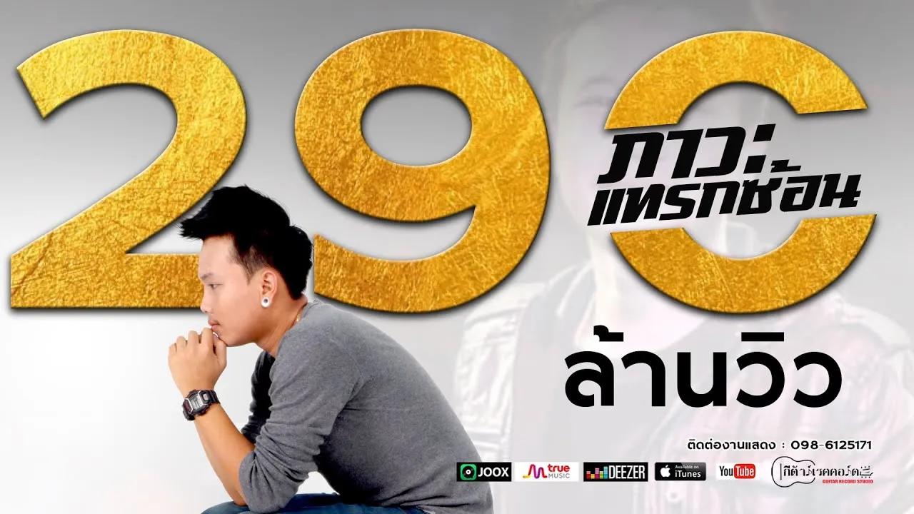 ภาวะแทรกซ้อน