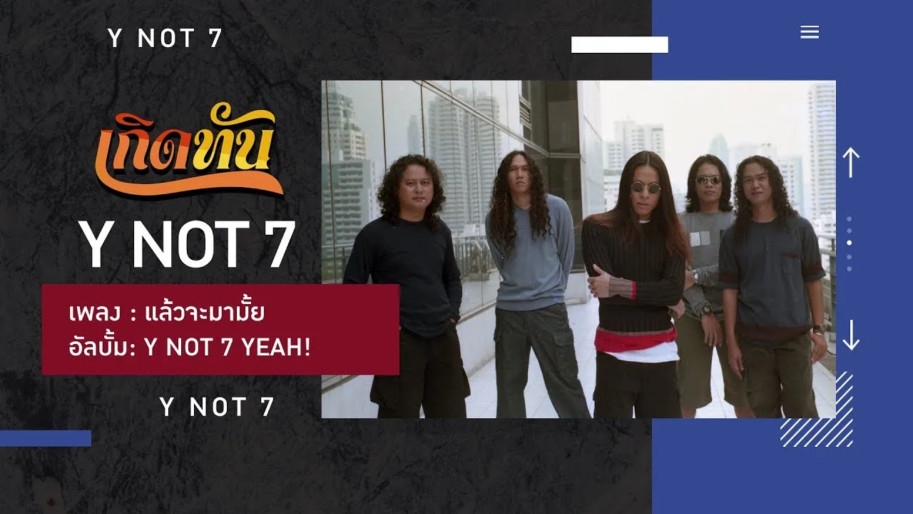 แล้วจะมามั้ย