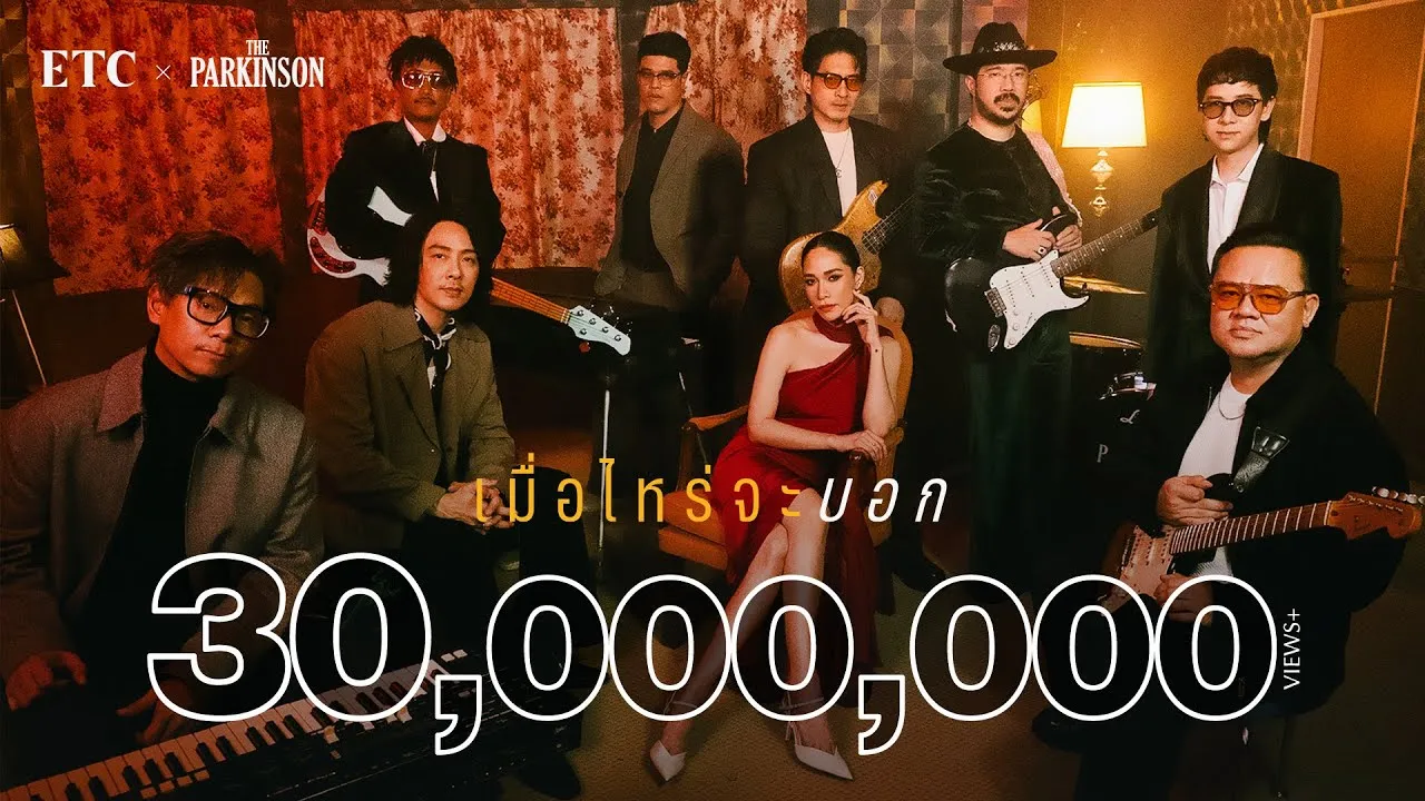 เมื่อไหร่จะบอก