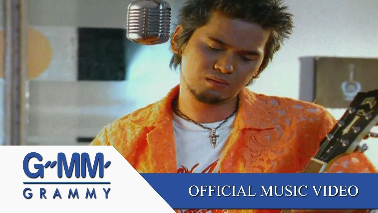 คือฉันรักเธอ