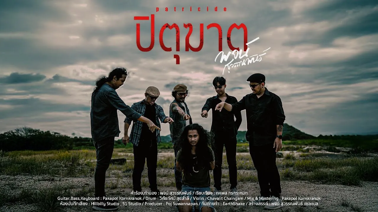 ปิตุฆาต