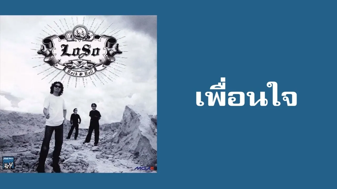 เพื่อนใจ