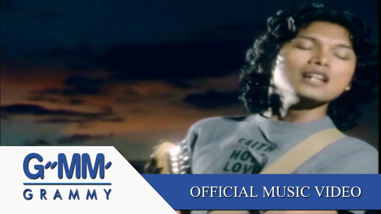 ไม่คิดนอกใจ