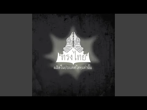 เอาเว้ยเฮ้ย