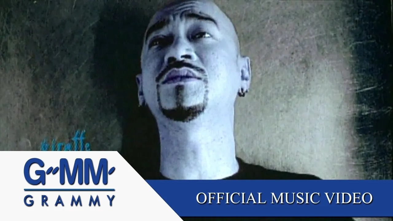 ก้อนเนื้อที่ยังรักเธอ