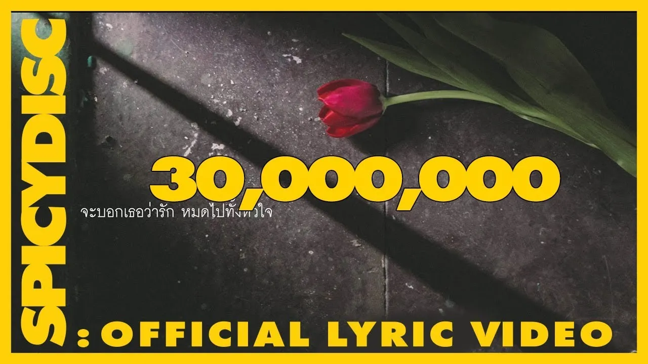 จะบอกเธอว่ารัก